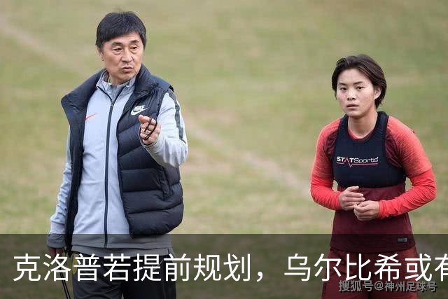 克洛普若提前规划，乌尔比希或有机会竞争德国队主力门将