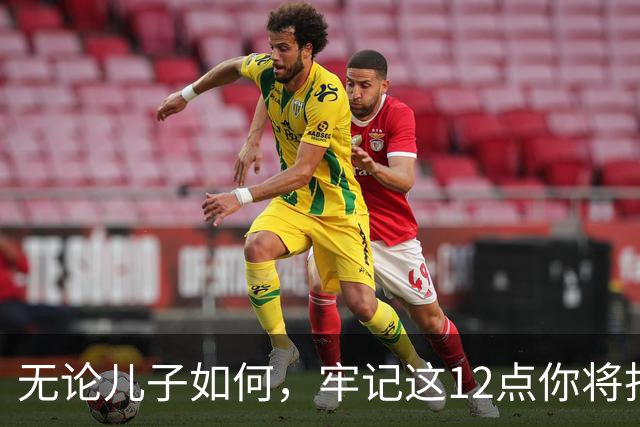 无论儿子如何，牢记这12点你将找到幸福